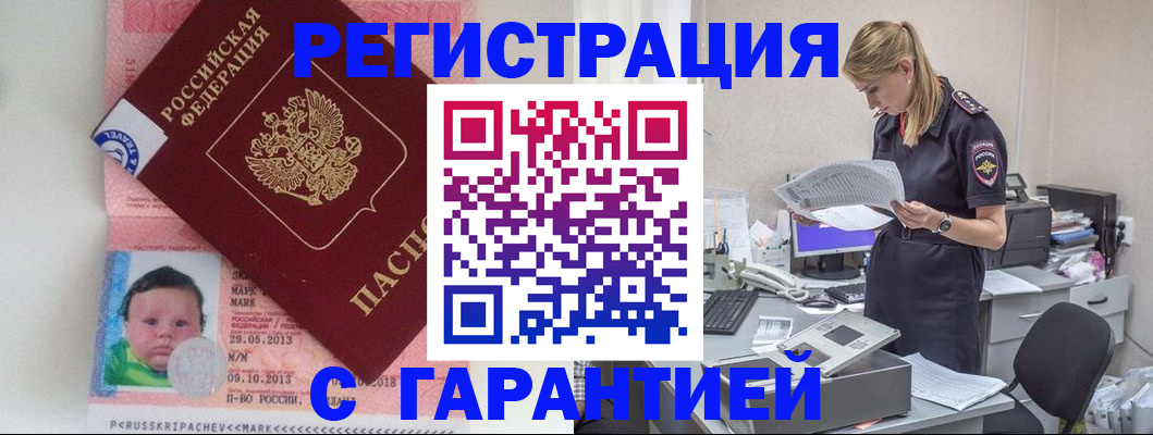 прописка регистрация в Беслане