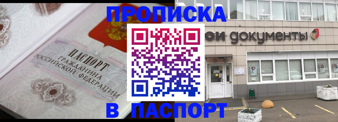 прописка ребенка в Беслане