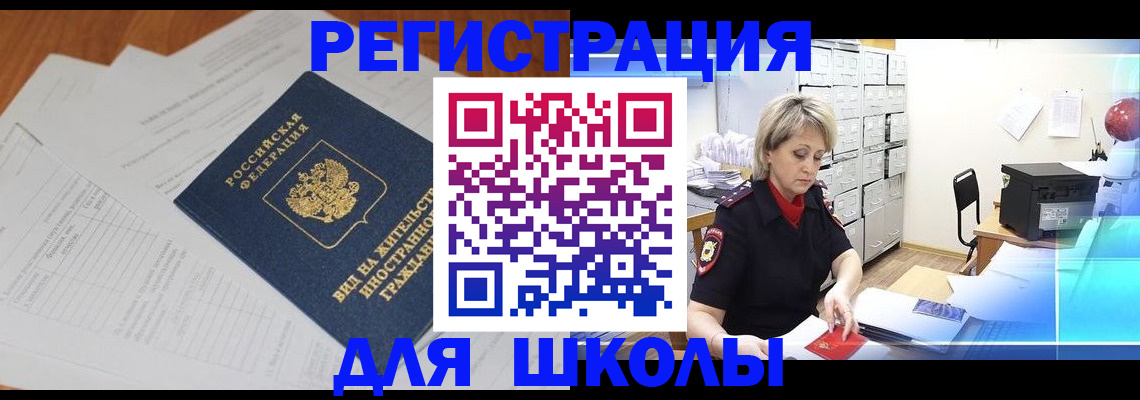 прописка для военкомата в Беслане